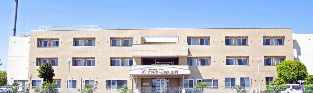 介護サービス in 玉村町, 群馬県