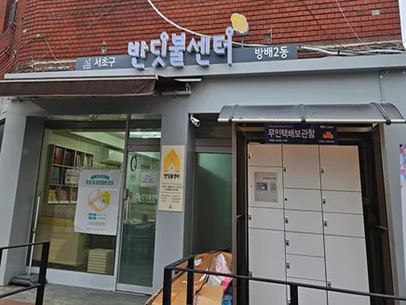 대한반딧불주간보호재활센터 - 주간보호 in 김제시, 전북특별자치도 photo 3