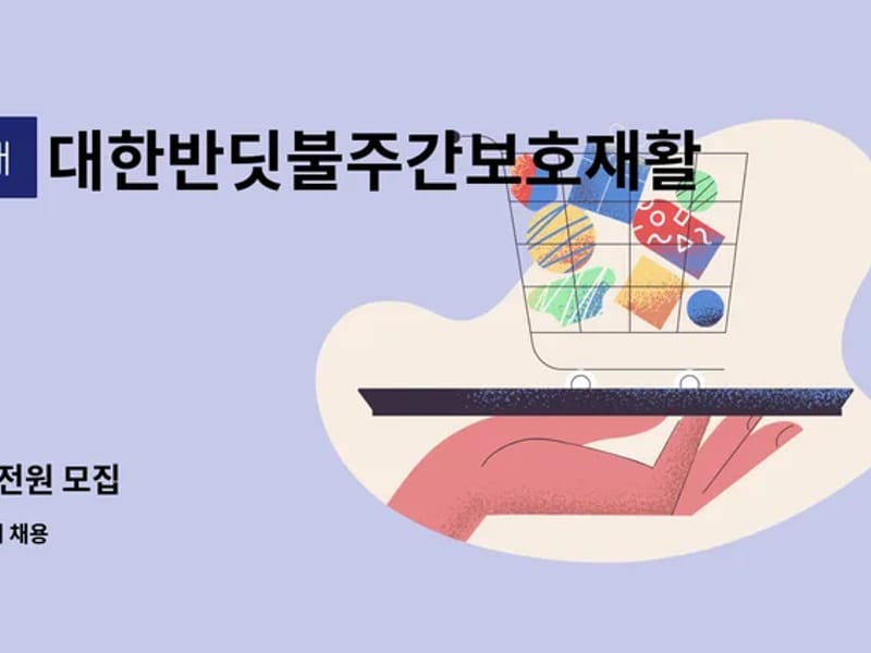 대한반딧불주간보호재활센터 - 주간보호 in 김제시, 전북특별자치도 photo 2