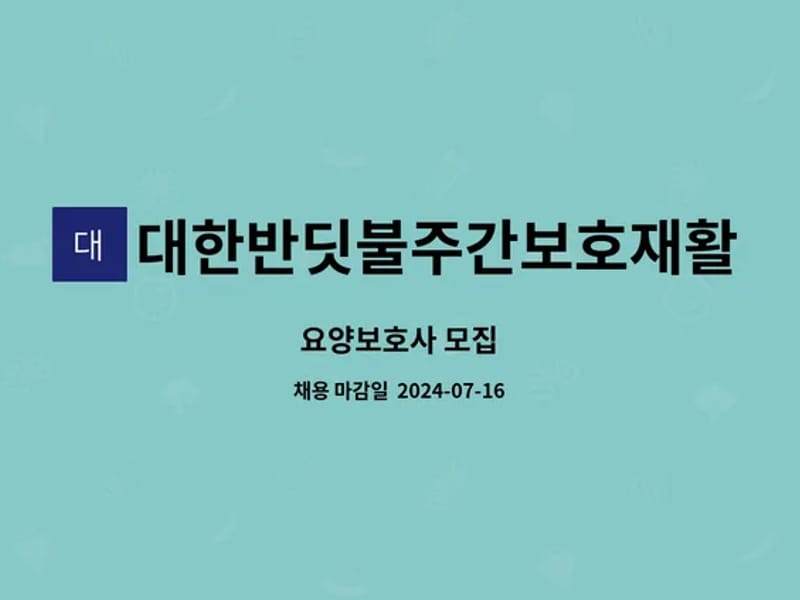 대한반딧불주간보호재활센터 - 주간보호 in 김제시, 전북특별자치도 photo 1