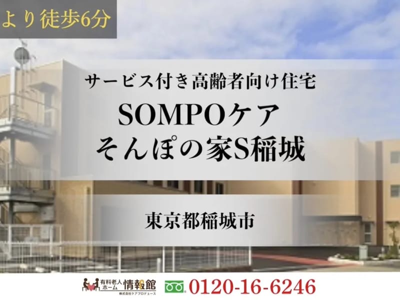 もみじケア - 有料老人ホーム in 稲城市, 東京都 photo 2