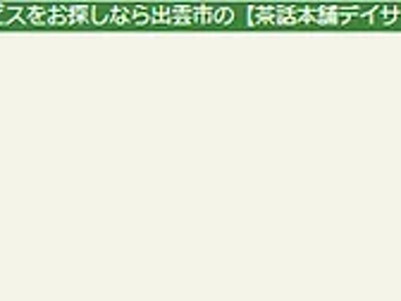 (株)岩多屋福祉事業部出雲 - 有料老人ホーム in 出雲市, 島根県 photo 2