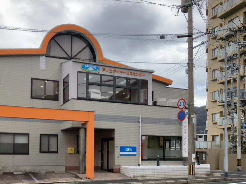 あおぞらの里　戸ノ上デイサービスセンター - デイサービス in 北九州市門司区, 福岡県 photo 2