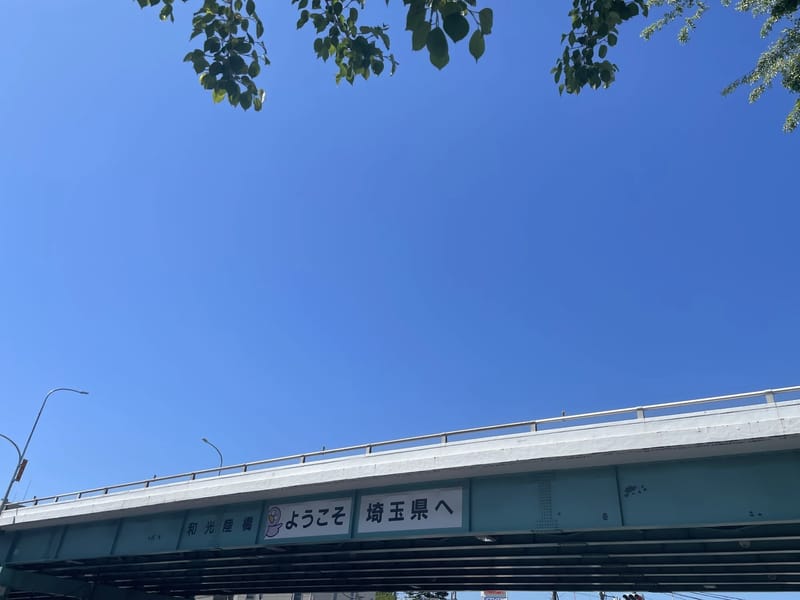 おむすびケア和光 - 有料老人ホーム in 和光市, 埼玉県 photo 1