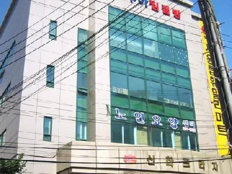 늘푸른노인요양센터 - 요양원 in 포천시, 경기도 photo 2