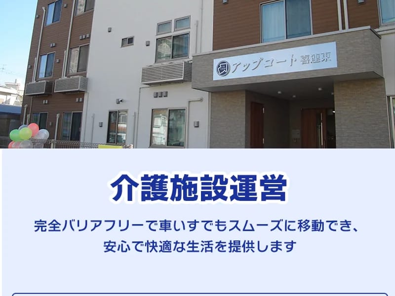 アップケア居宅介護支援サービス - 有料老人ホーム in 堺市美原区, 大阪府 photo 2