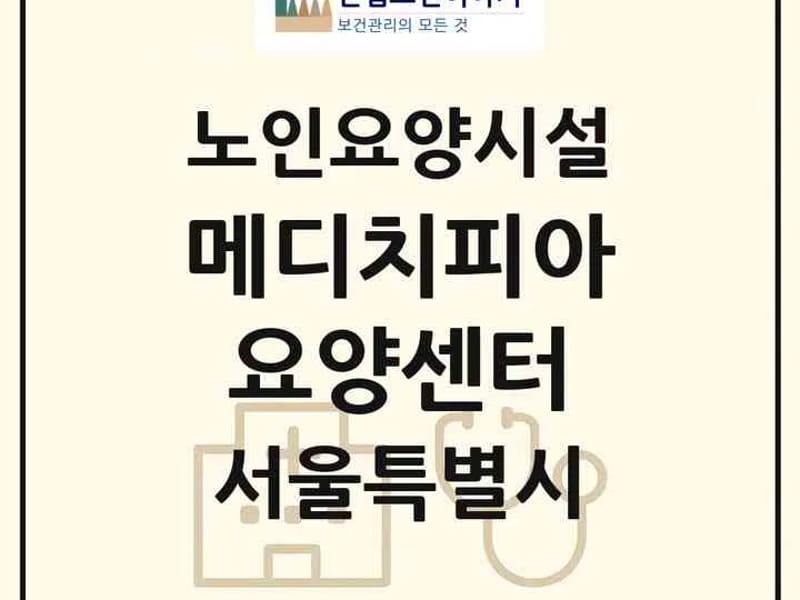 노인요양시설 하늘정원 in 영월군, 강원특별자치도 photo 3