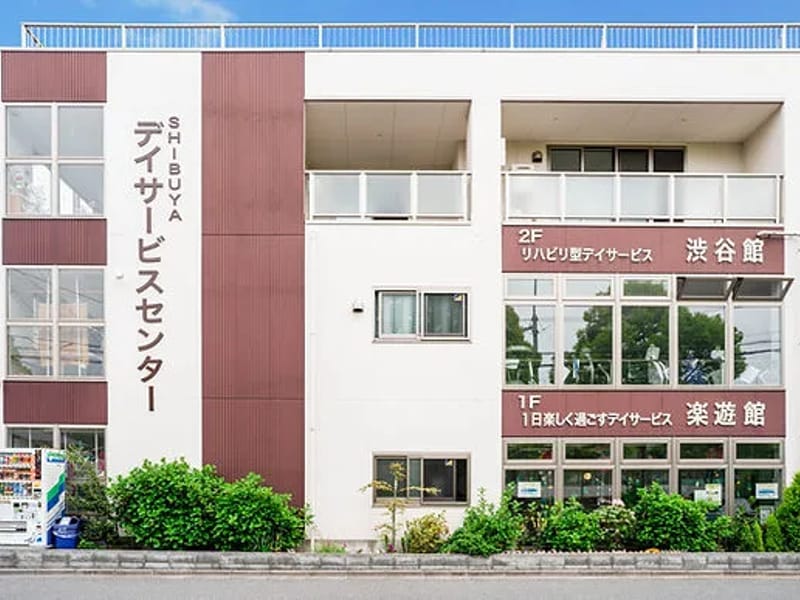 SHIBUYAデイサービスセンター - デイサービス in 足立区, 東京都 photo 1