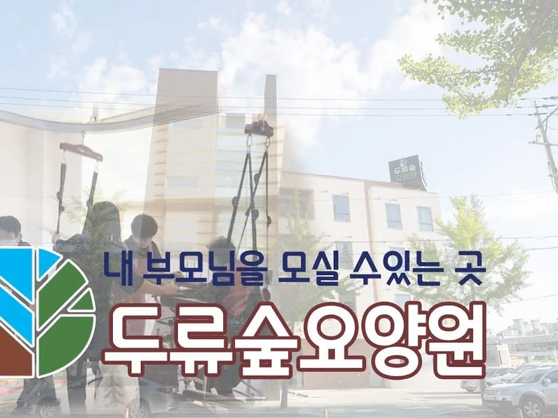 다정요양원 in 서구, 인천광역시 photo 1
