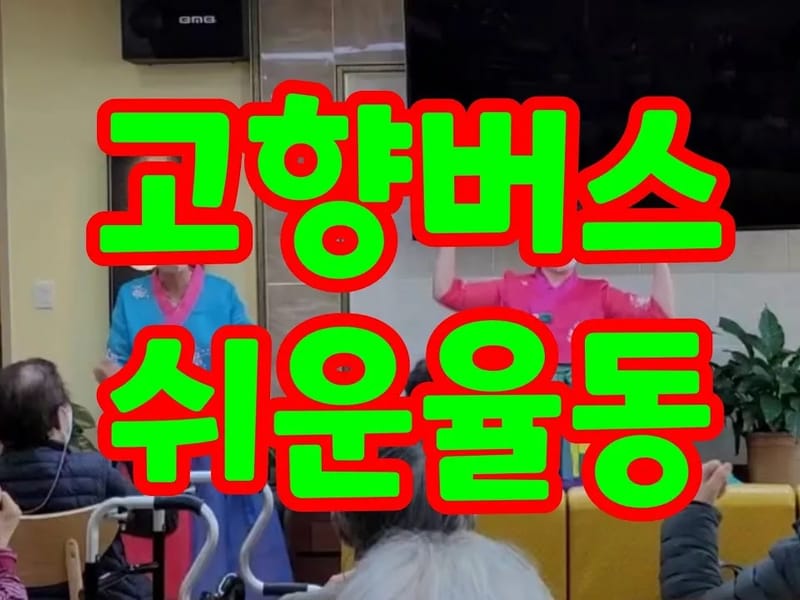 고향같은어르신재가센터 in 남구, 광주광역시 photo 1