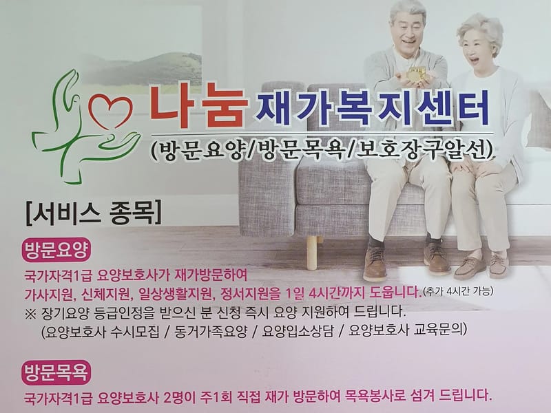 나눔 재가복지센터 - 방문요양 in 무안군, 전라남도 photo 2