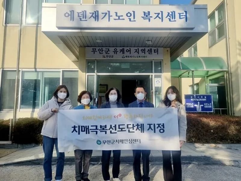나눔 재가복지센터 - 방문요양 in 무안군, 전라남도 photo 1