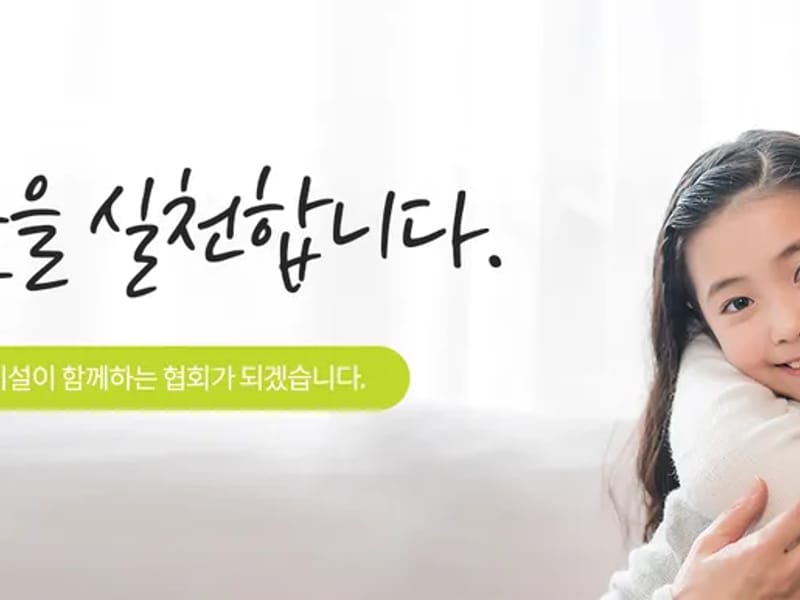 가나복지센터 - 방문요양 in 홍성군, 충청남도 photo 2