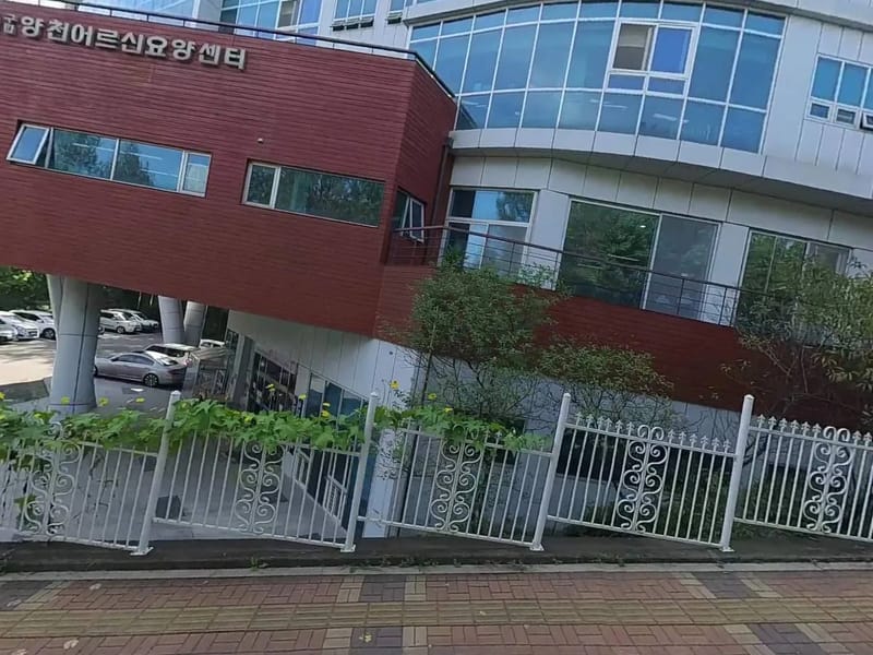 구립양천어르신요양센터 in 양천구, 서울특별시 photo 2