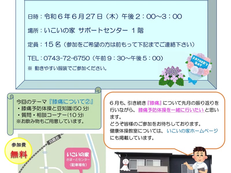いこいの家ケアプランセンター - 有料老人ホーム in 生駒市, 奈良県 photo 2