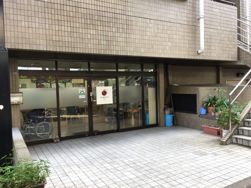 SOMPOケア在宅老人ホーム世田谷居宅介護支援 - 有料老人ホーム in 世田谷区, 東京都 photo 2