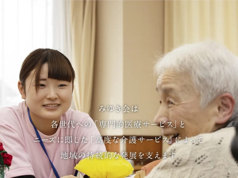 介護老人保健施設みゆきの丘 - 入院リハビリ in 上山市, 山形県 photo 3