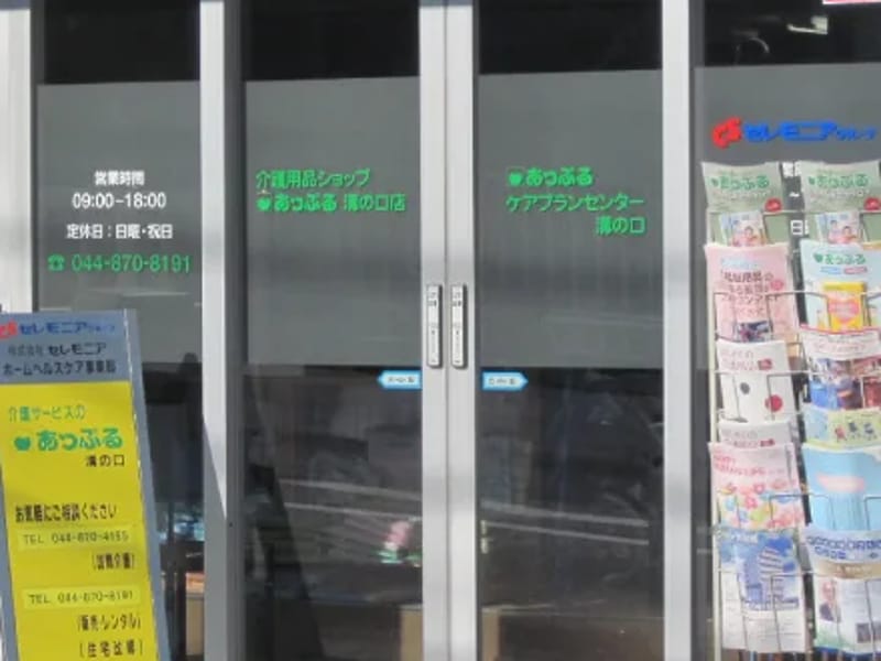 あっぷるケアプラン江戸川 - 有料老人ホーム in 江戸川区, 東京都 photo 2