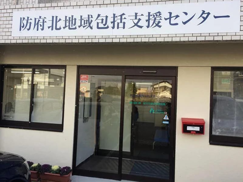 あいおい苑居宅介護支援事業所 - 有料老人ホーム in 防府市, 山口県 photo 2