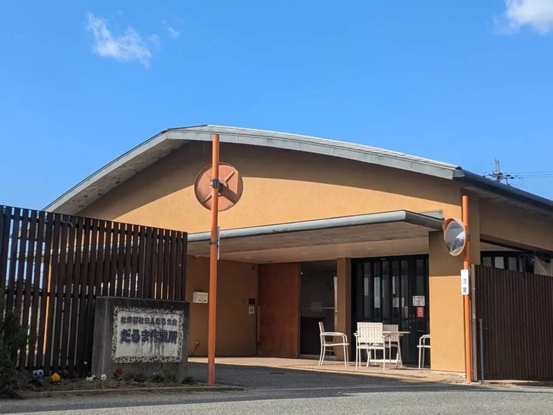 だるま居宅介護支援事業所 - 有料老人ホーム in 市原市, 千葉県 photo 2