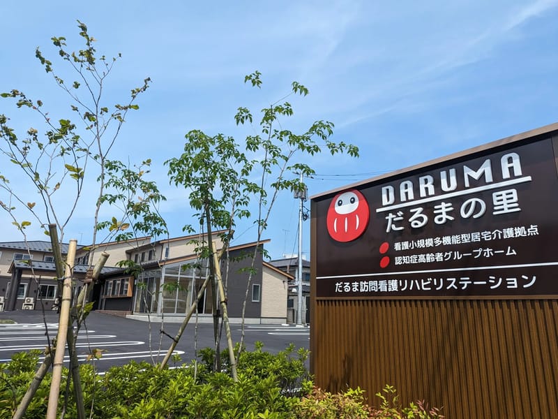 だるま居宅介護支援事業所 - 有料老人ホーム in 市原市, 千葉県 photo 1