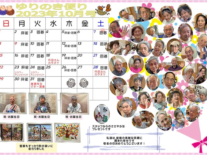 ゆりのき居宅支援事業所 - 有料老人ホーム in 三田市, 兵庫県 photo 2