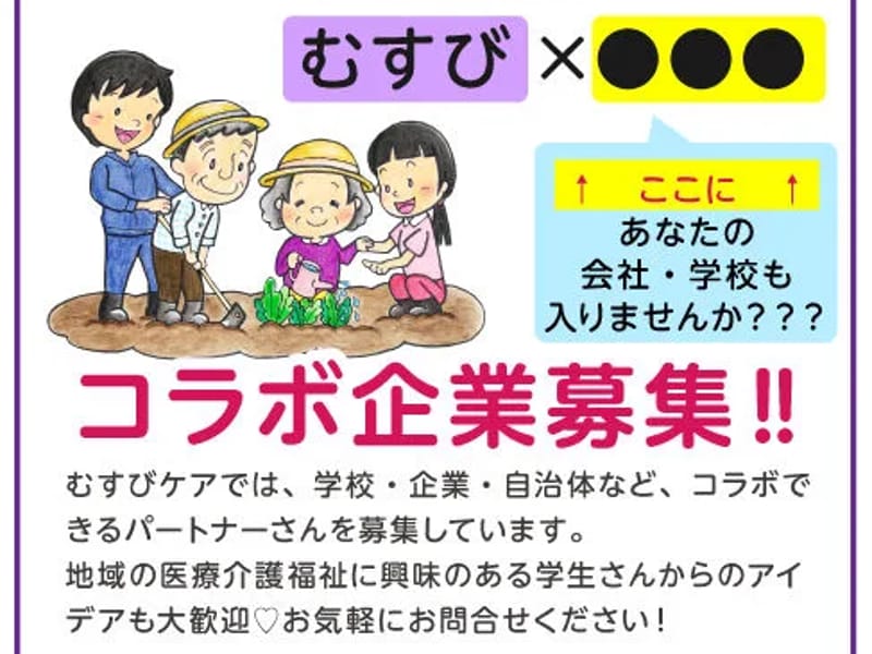 むすびケアプランサービス - 有料老人ホーム in 福岡市早良区, 福岡県 photo 1