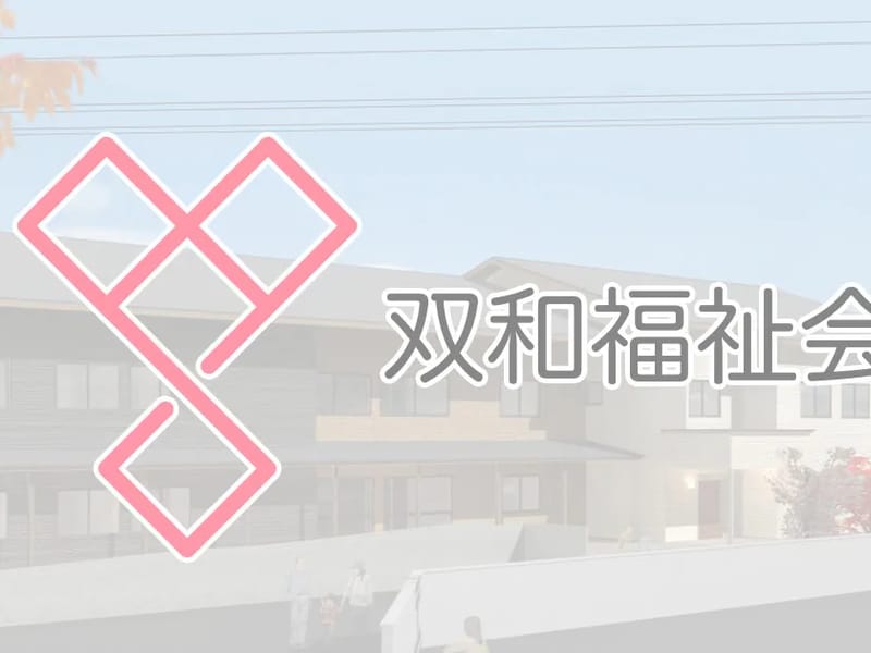 特別養護老人ホーム 風の路 - 有料老人ホーム in 四日市市, 三重県 photo 1