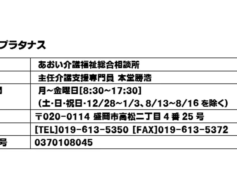 あおい介護福祉総合相談所 - 有料老人ホーム in 盛岡市, 岩手県 photo 5