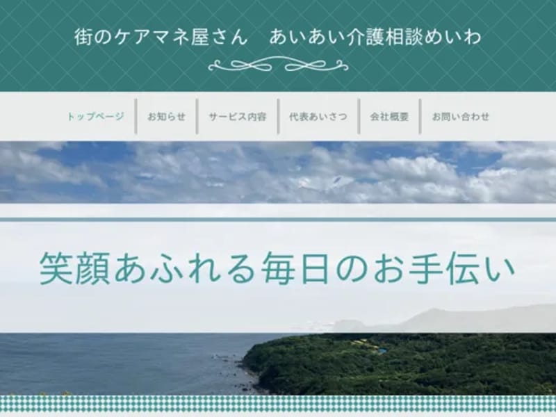 あおい介護福祉総合相談所 - 有料老人ホーム in 盛岡市, 岩手県 photo 2