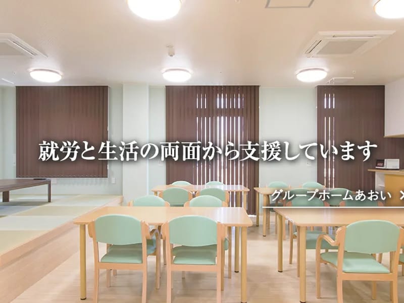 あおい介護福祉総合相談所 - 有料老人ホーム in 盛岡市, 岩手県 photo 1