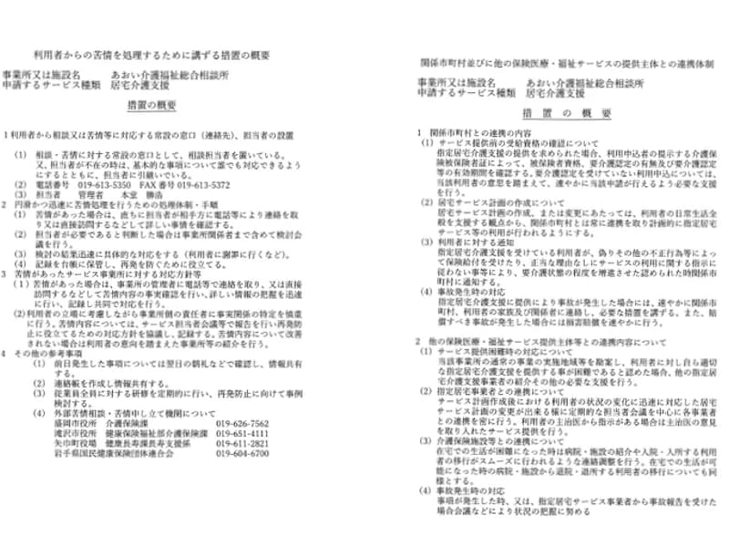 あおい介護福祉総合相談所 - 有料老人ホーム in 盛岡市, 岩手県 photo 6
