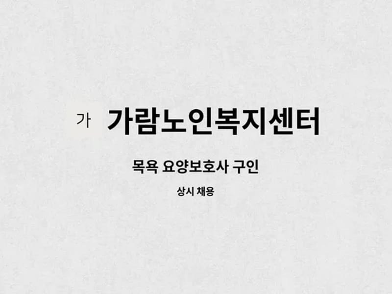 가람노인복지의료기 in 북구, 광주광역시 photo 2