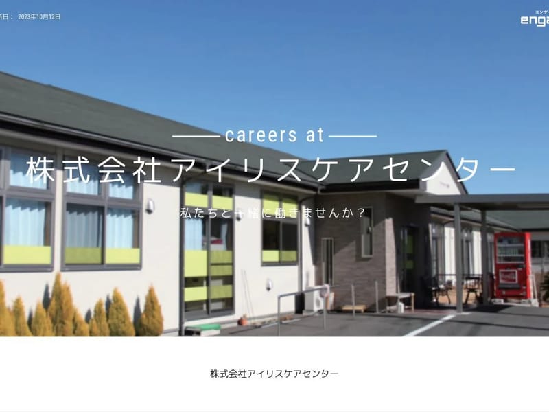 アイリスケアサービス - 有料老人ホーム in 八戸市, 青森県 photo 1