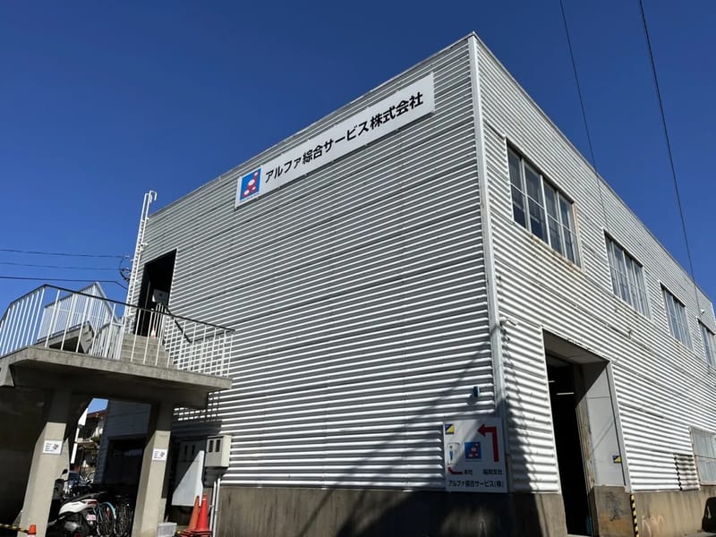 アルファデイサービスセンター博多南 - デイサービス in 福岡市南区, 福岡県 photo 1