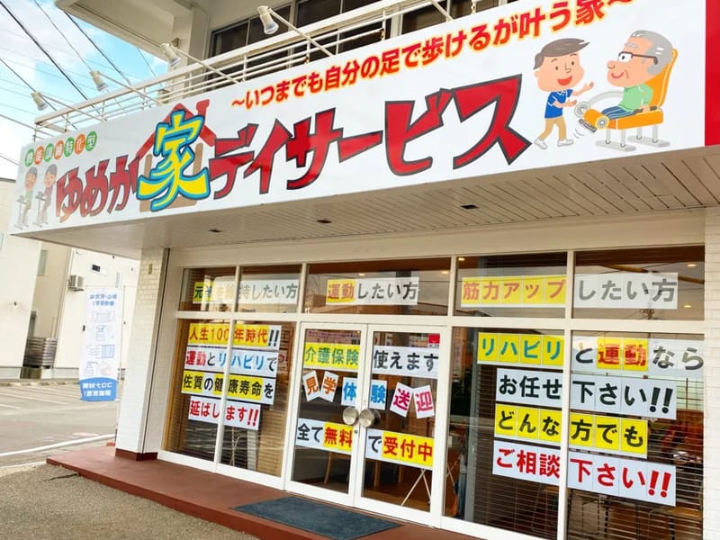 しのか家デイサービス - デイサービス in 佐賀市, 佐賀県 photo 1