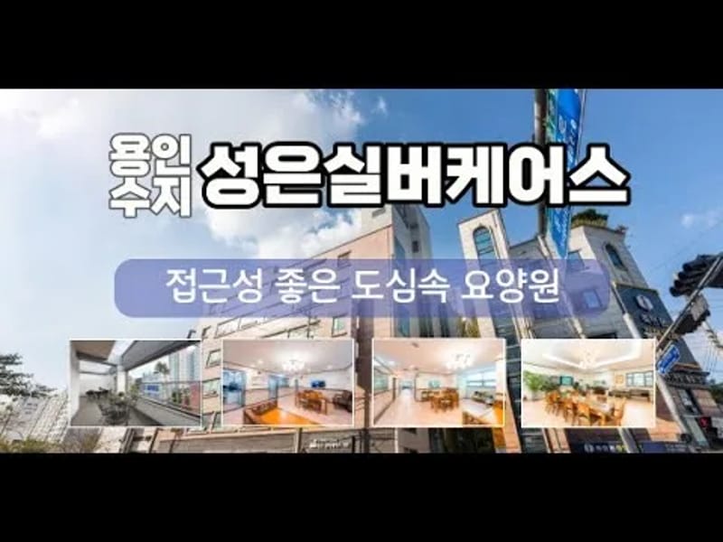강남 성은실버케어스 in 강남구, 서울특별시 photo 2