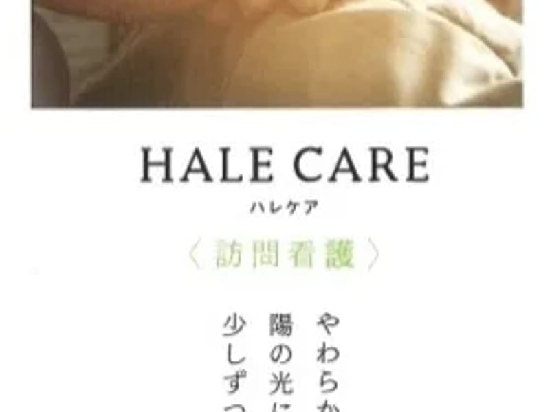 HALECARE訪問看護熊本 - 訪問看護 in 熊本市東区, 熊本県 photo 3