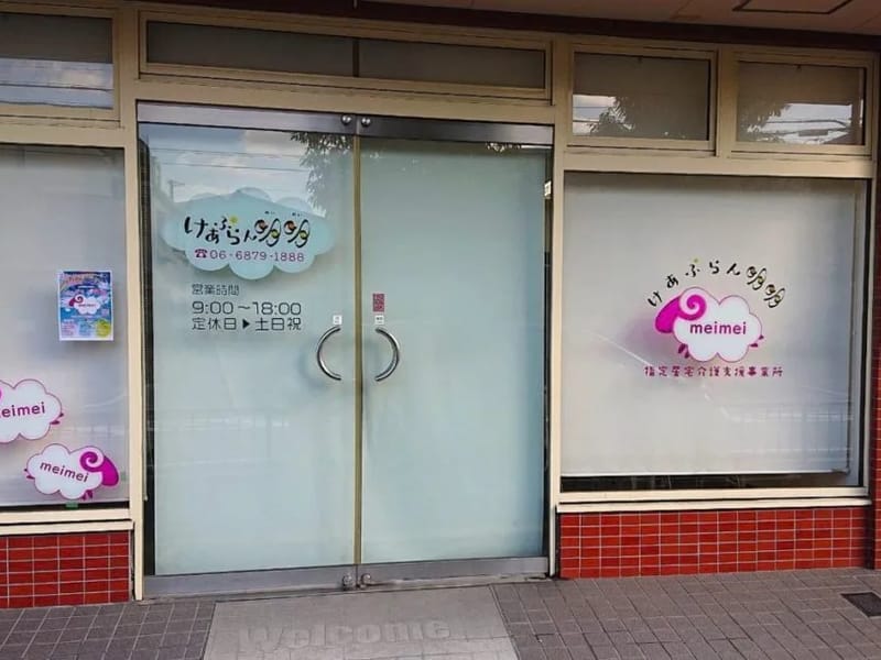けあぷらんサービスゆーかり - 有料老人ホーム in 苅田町, 福岡県 photo 3
