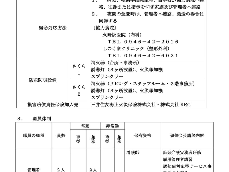 グループホーム　さくら - 認知症ケア in 筑前町, 福岡県 photo 2