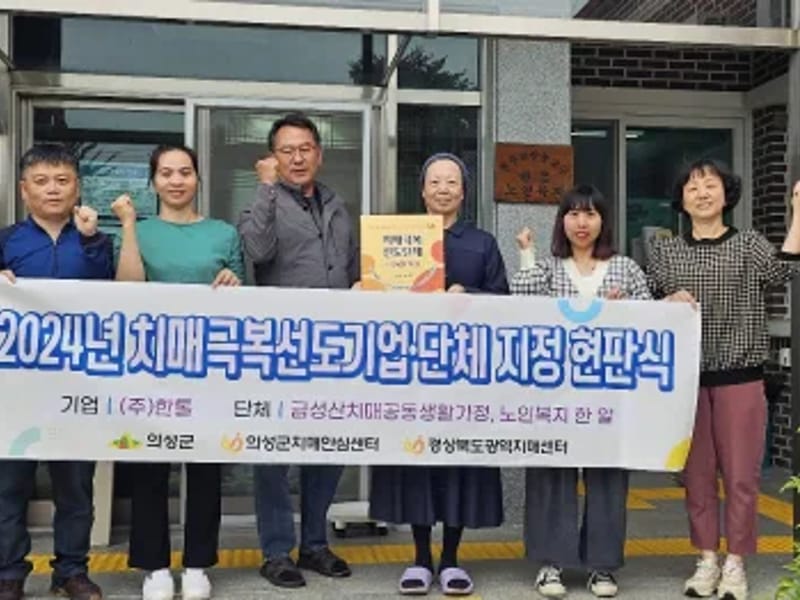 금성산치매공동생활가정 - 치매케어 in 의성군, 경상북도 photo 3