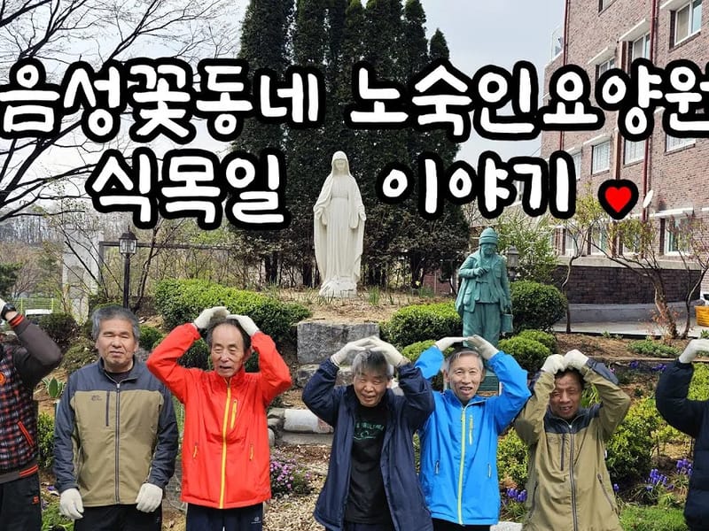 노인요양원 행복의집Ⅱ in 미추홀구, 인천광역시 photo 1