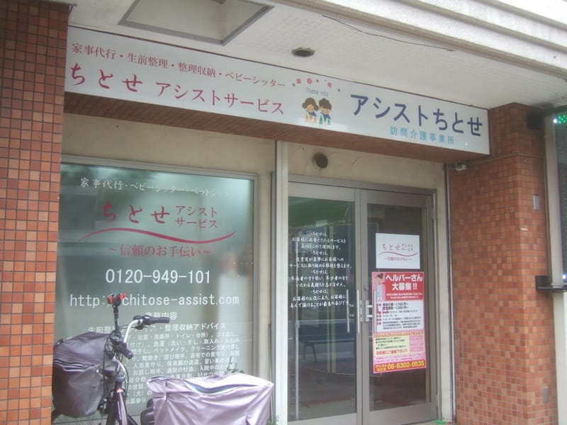 ちとせ介護 - 有料老人ホーム in 大阪市西淀川区, 大阪府 photo 2