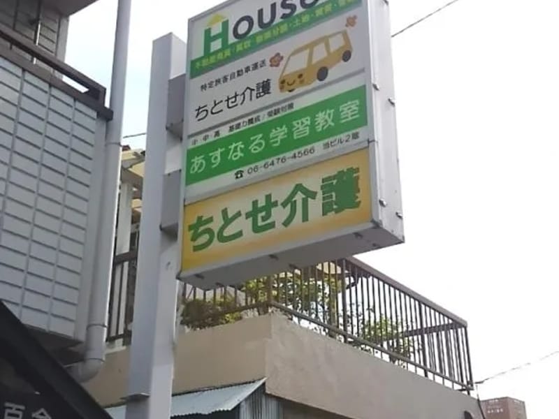 ちとせ介護 - 有料老人ホーム in 大阪市西淀川区, 大阪府 photo 1