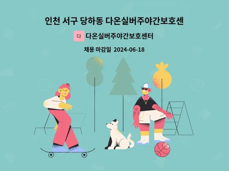 다온실버주야간보호센터 - 방문요양 in 서구, 인천광역시 photo 3
