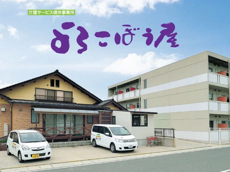 よろこぼう屋デイサービスの家 in 江津市, 島根県 photo 1