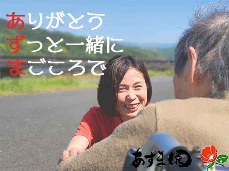 北栄居宅介護支援センターあずま園 - 有料老人ホーム in 北栄町, 鳥取県 photo 3