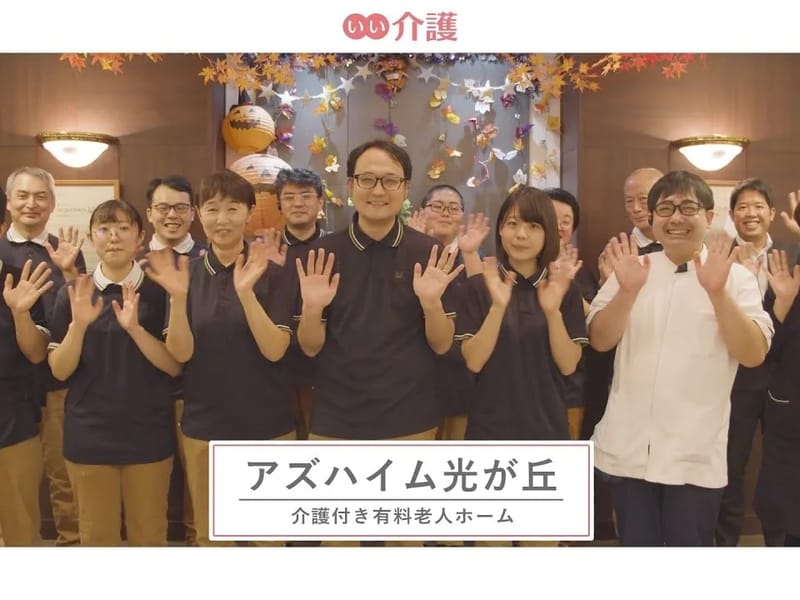 アズハイム光が丘 - 有料老人ホーム in 練馬区, 東京都 photo 2