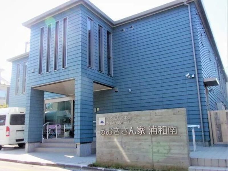 あおきさん家 浦和南 - 有料老人ホーム in さいたま市南区, 埼玉県 photo 4