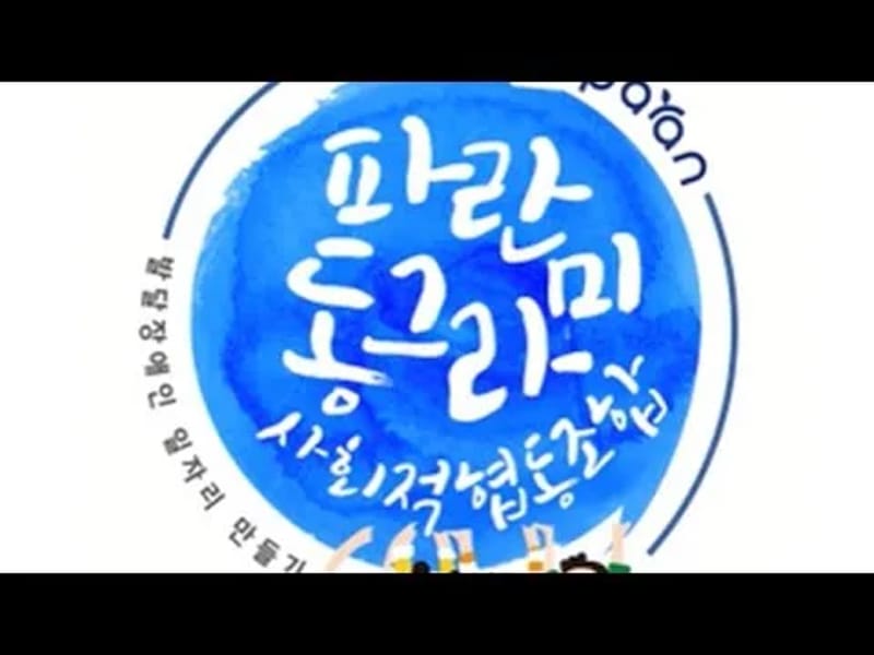 사회적협동조합 동그라미 노인요양복지센터 - 방문요양 in 동구, 인천광역시 photo 2